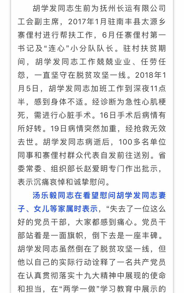 痛心！撫州這個(gè)村的第一書記倒在脫貧攻堅(jiān)一線，省委常委、組織部長趙愛明專門作出批示