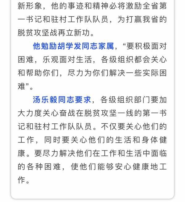 痛心！撫州這個(gè)村的第一書記倒在脫貧攻堅(jiān)一線，省委常委、組織部長趙愛明專門作出批示