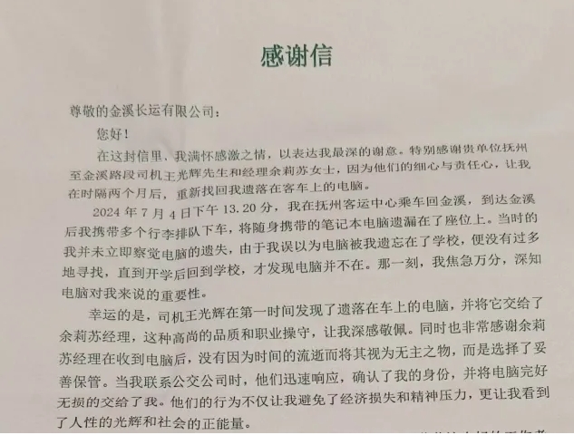 暖新聞 || 撫州長(zhǎng)運(yùn)：丟失兩個(gè)月的筆記本電腦找到了